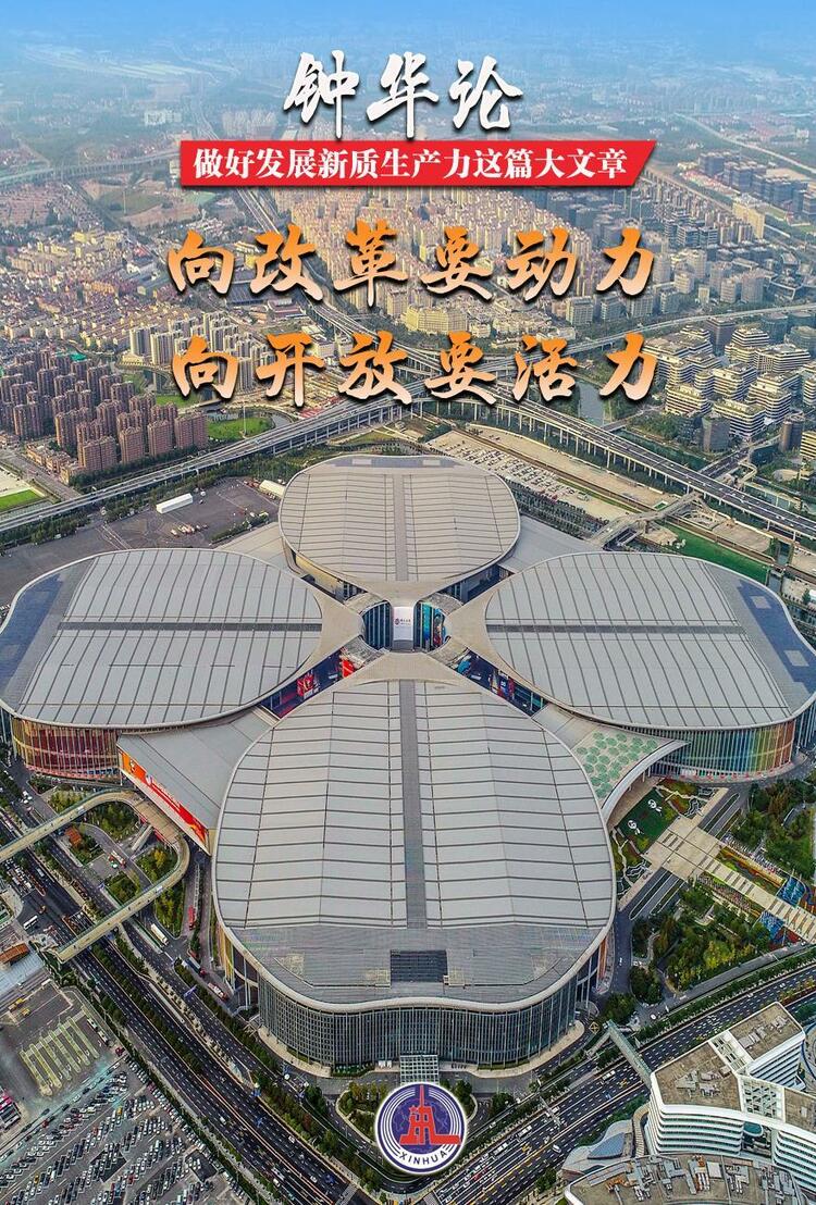 鐘華論：做好發(fā)展新質生產力這篇大文章