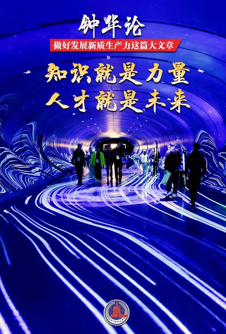 鐘華論：做好發(fā)展新質生產力這篇大文章