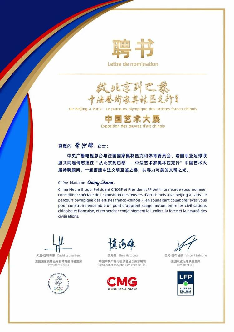 CMG觀察丨從北京到巴黎，一場(chǎng)藝術(shù)大展如何續(xù)寫中法佳話？