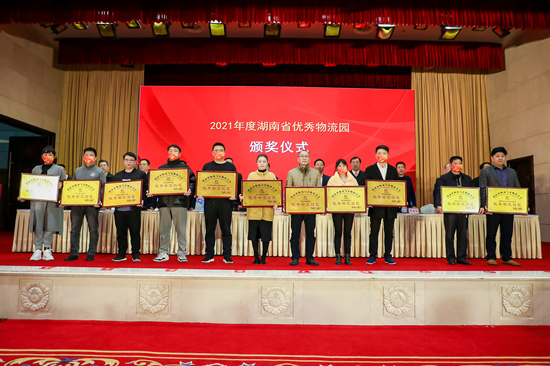 物流湘軍總評(píng)榜進(jìn)行頒獎(jiǎng)。受訪單位供圖