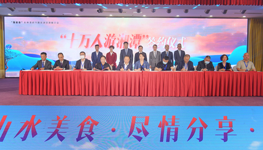 “十萬人游湘潭”簽約儀式現(xiàn)場(chǎng)。方陽攝