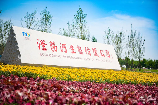 滏陽河生態(tài)修復(fù)公園。錢磊攝