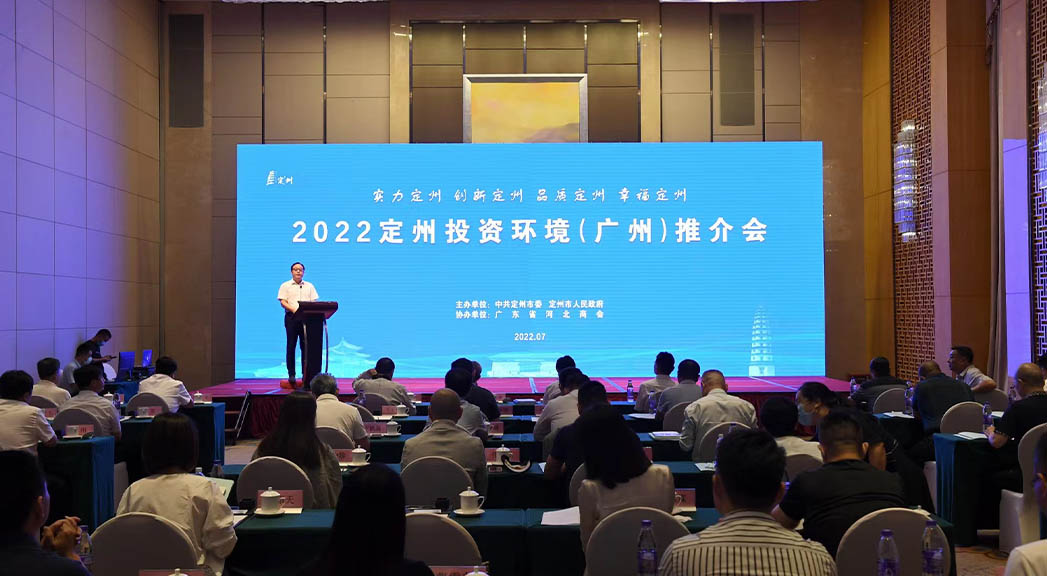 2022定州投資環(huán)境（廣州）推介會現(xiàn)場。白永民攝