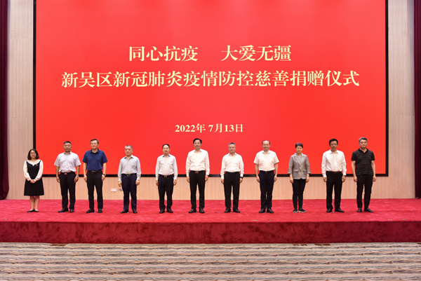 捐贈(zèng)儀式現(xiàn)場(chǎng)。新吳區(qū)委宣傳部供圖