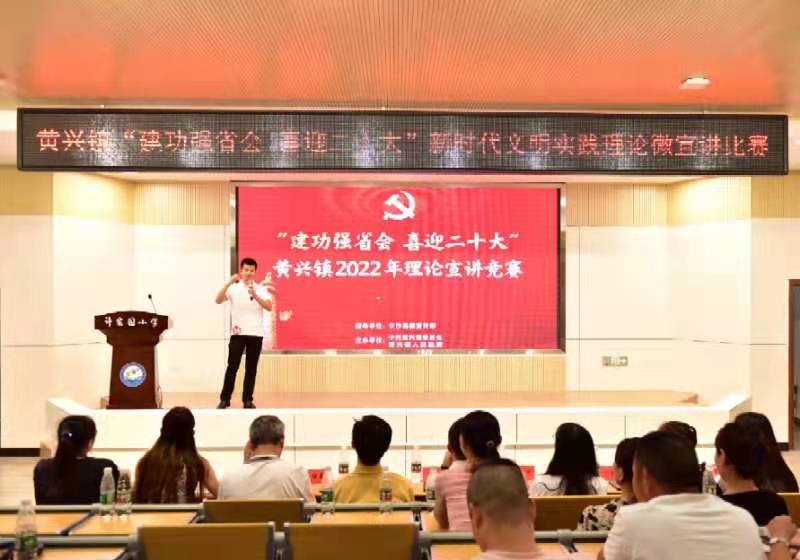 宣講比賽活動現(xiàn)場。黃興鎮(zhèn)供圖