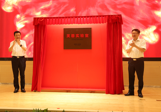 芙蓉實(shí)驗(yàn)室（精準(zhǔn)醫(yī)學(xué)）在長沙揭牌。受訪單位供圖