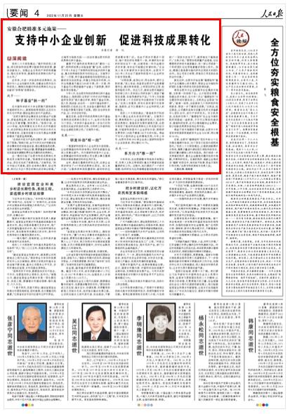 《人民日報(bào)》( 2022年11月25日 第 04 版)