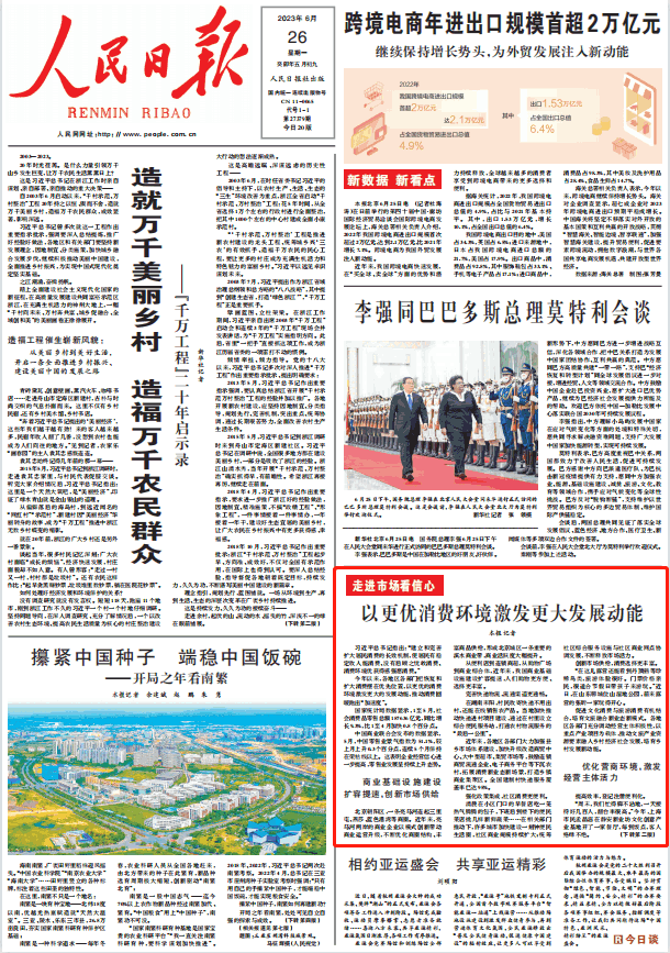 人民日報。截圖