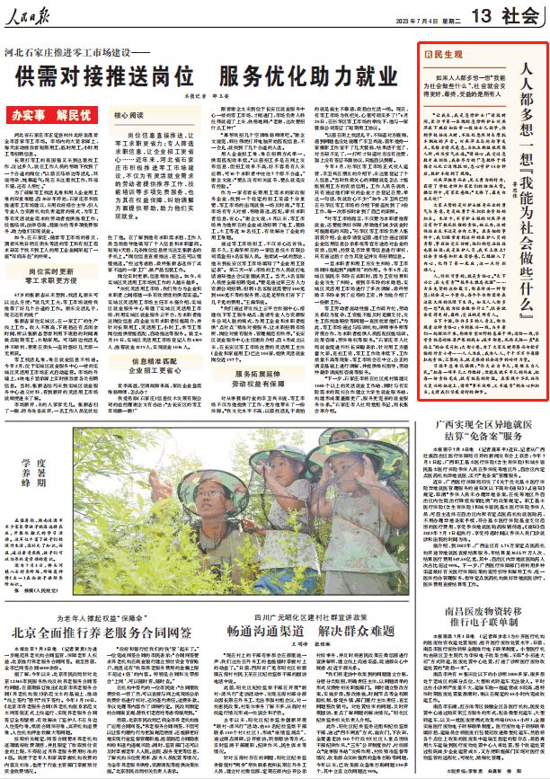 人民日?qǐng)?bào)。截圖