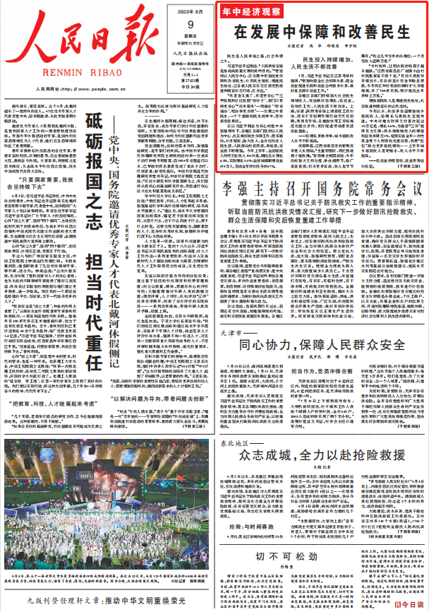 人民日?qǐng)?bào)。截圖