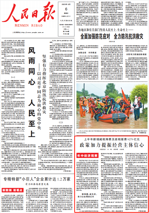 人民日報。截圖