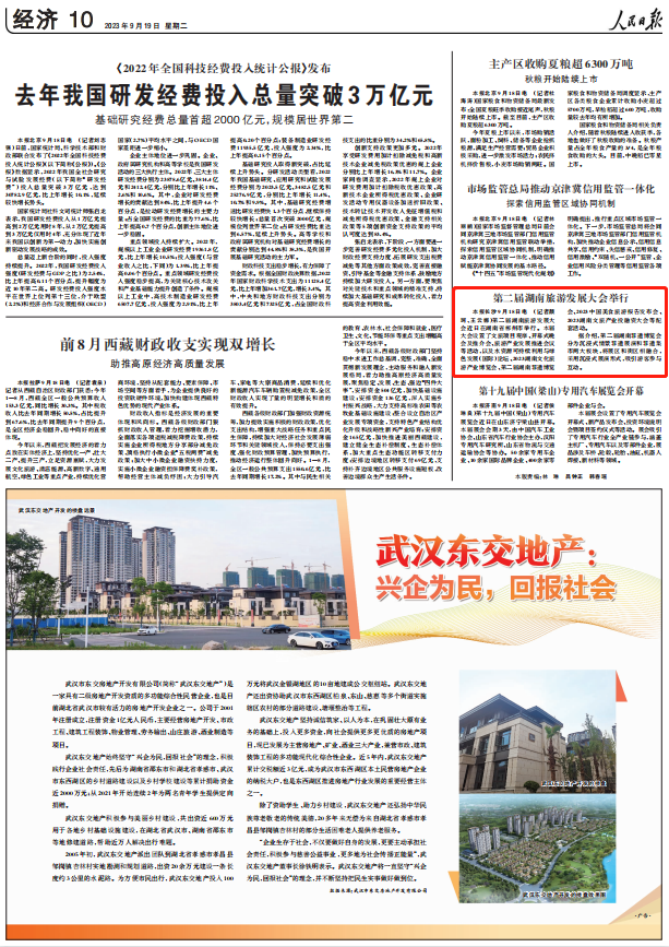 人民日報。截圖