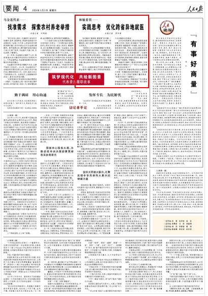 《人民日?qǐng)?bào)》(2024年03月03日 第04版)