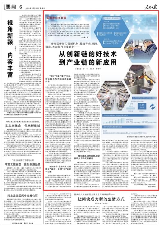 《 人民日報 》（ 2024年03月13日   第 06 版）