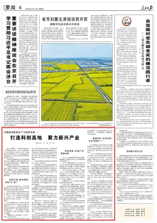 《 人民日?qǐng)?bào) 》( 2024年03月19日 第 04 版)