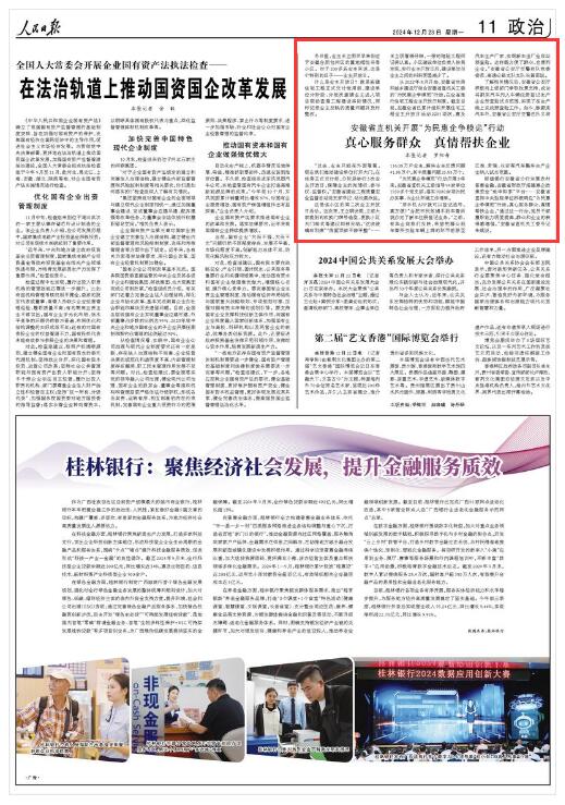 《人民日?qǐng)?bào)》（2024年12月23日 第 11 版）