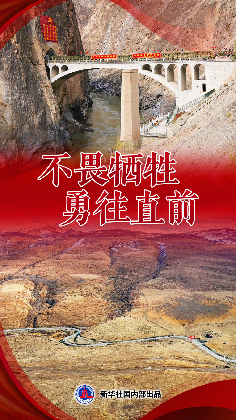 習(xí)近平總書(shū)記關(guān)切事|“兩路”精神的時(shí)代回響