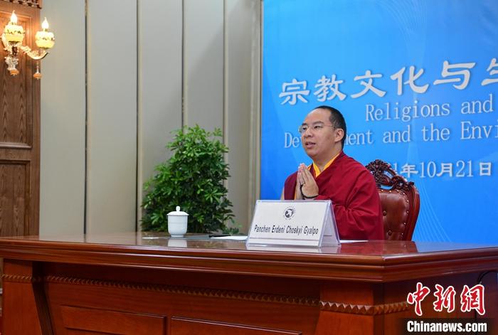 10月21日，班禪在日喀則以視頻連線方式參加亞洲宗教和平會議第九屆大會的環(huán)境與發(fā)展分論壇暨“宗教文化與生態(tài)文明”國際研討會，并做專題發(fā)言。<a target='_blank' ><p  align=