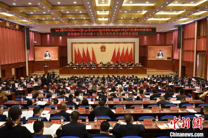 圖為果洛藏族自治州第十五屆人民代表大會第四次會議召開。　　改保 攝