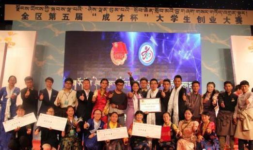 近年來(lái)西藏開展的各項(xiàng)創(chuàng)新創(chuàng)業(yè)大賽（資料圖）?！∥鞑刈灾螀^(qū)教育廳 供圖.jpg