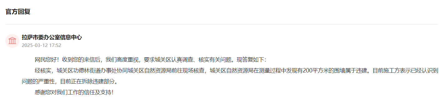 官方回復(fù)截圖
