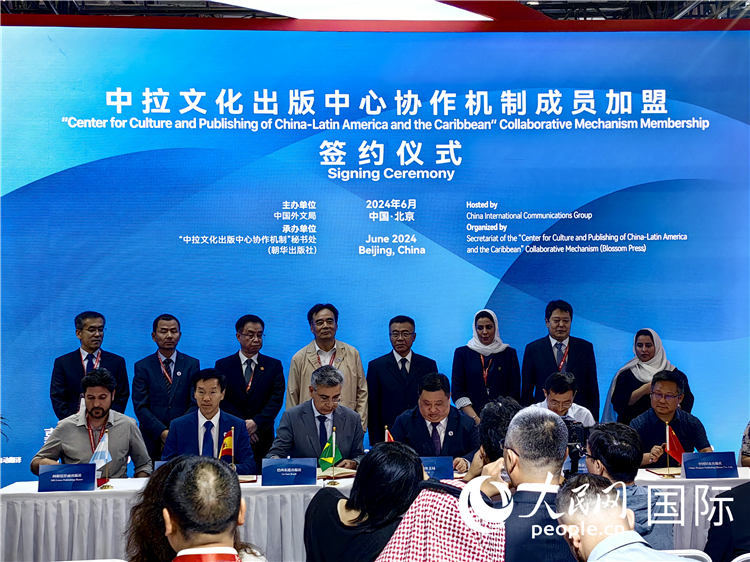 中拉文化出版中心協(xié)作機制成員加盟簽約儀式。人民網(wǎng)記者 符園園攝