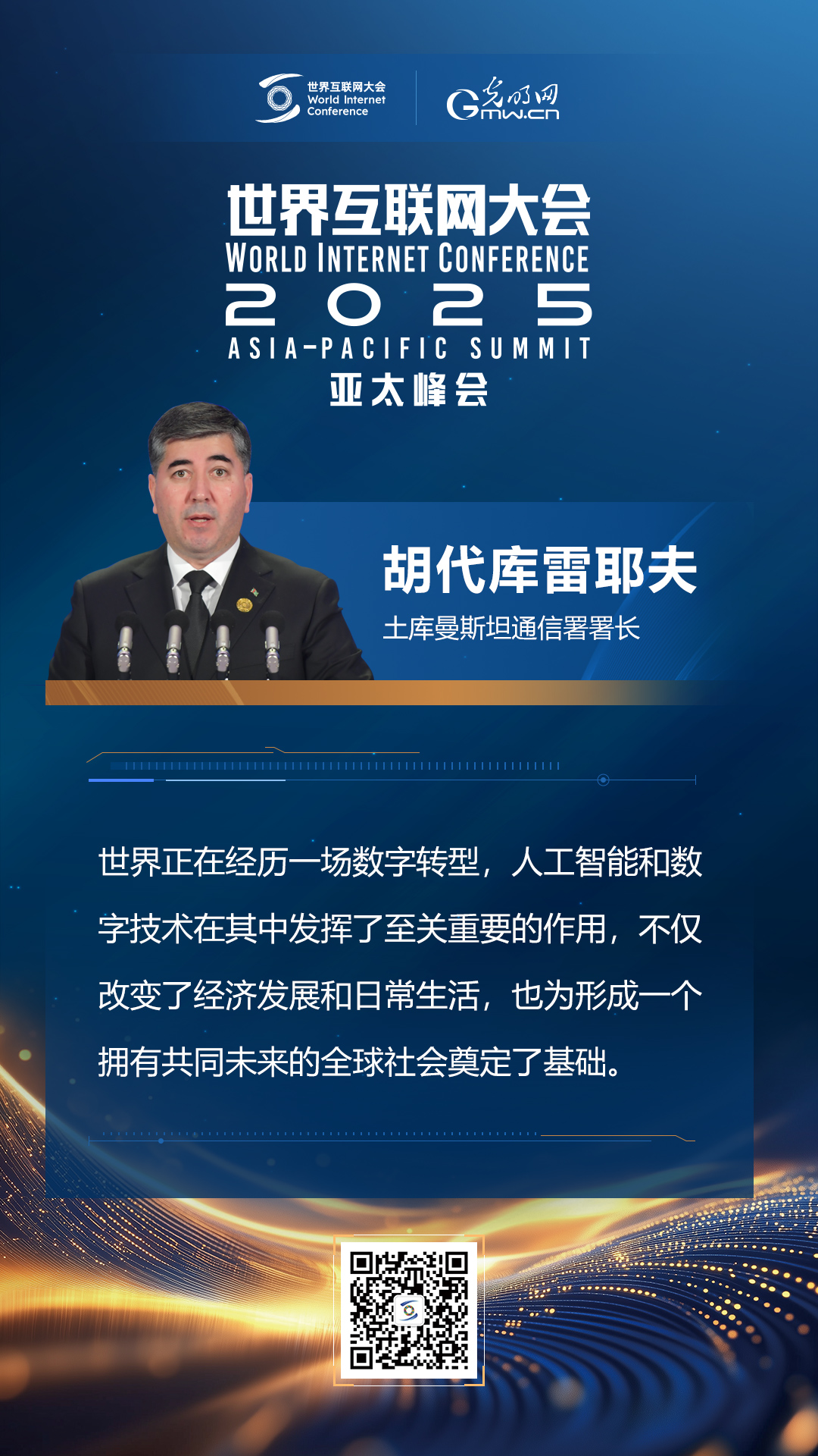 【海報(bào)】亞太峰會(huì)開(kāi)幕式上，他們這樣說(shuō)