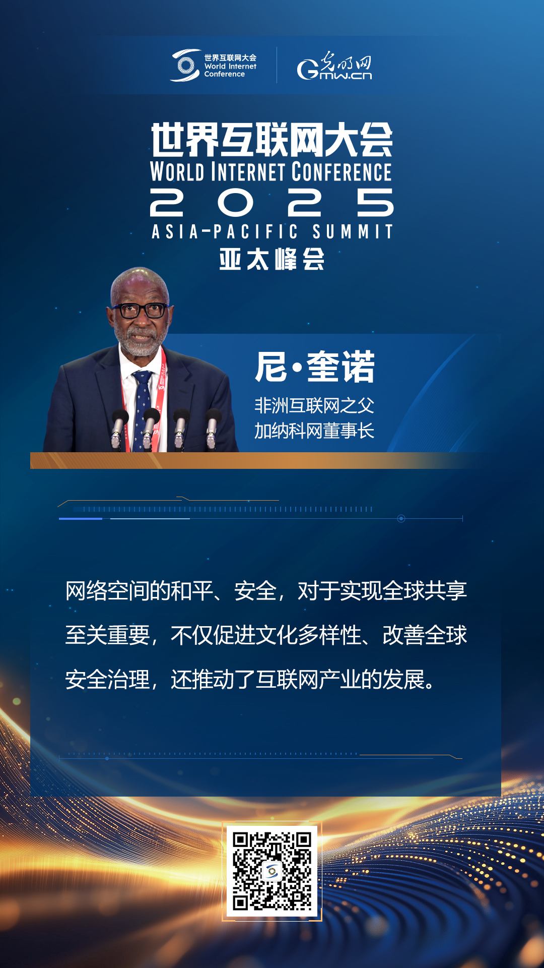 【海報(bào)】亞太峰會(huì)開(kāi)幕式上，他們這樣說(shuō)