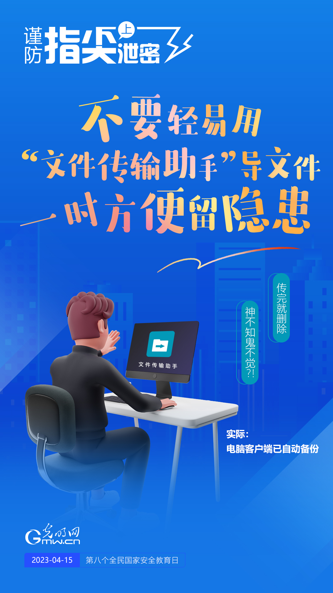 【全民國家安全教育日】謹(jǐn)防指尖上泄密！六個“不要”應(yīng)記牢！