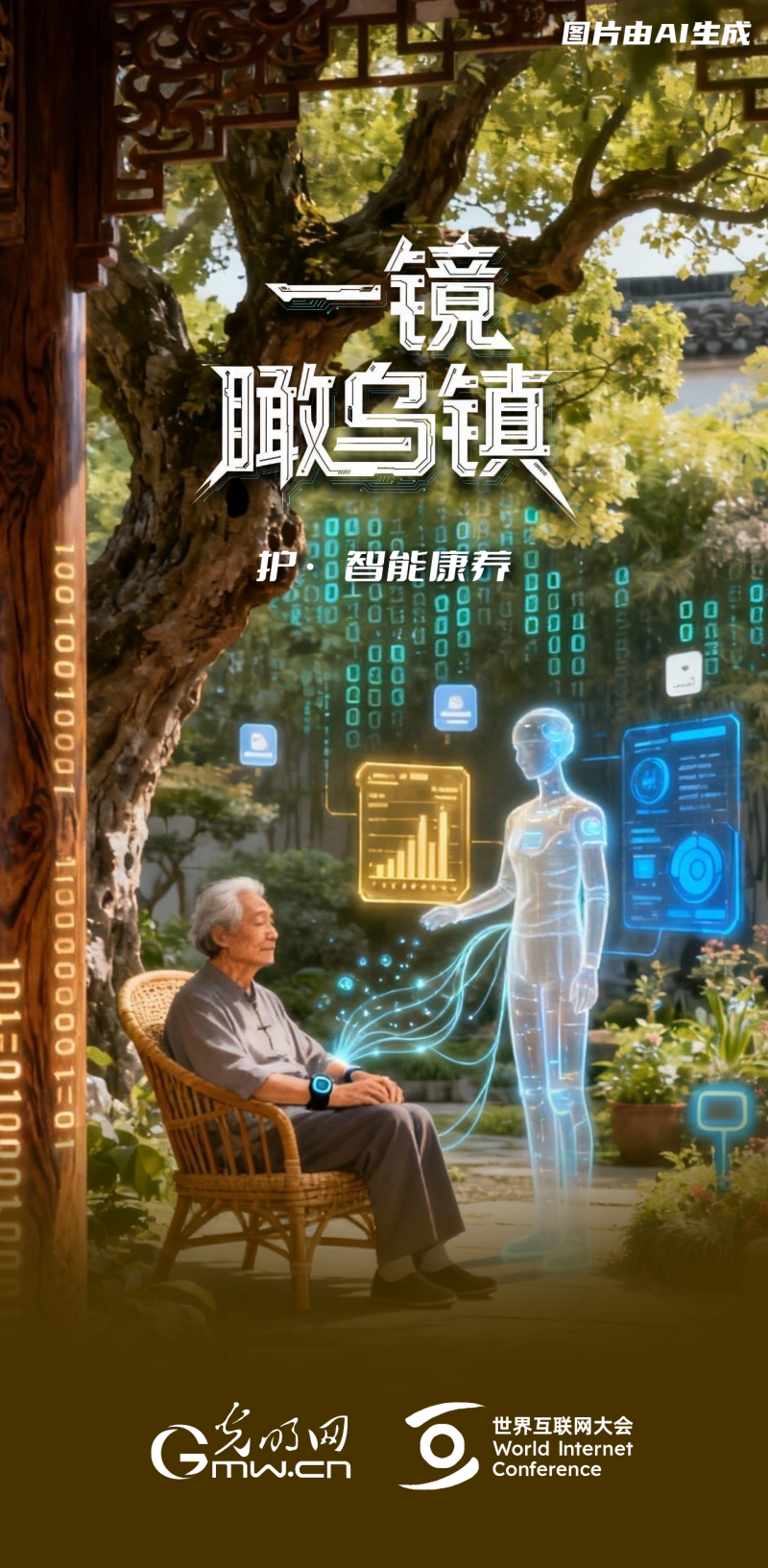 一鏡瞰烏鎮(zhèn)丨通過“烏鎮(zhèn)之窗”看全球互聯(lián)網(wǎng)發(fā)展