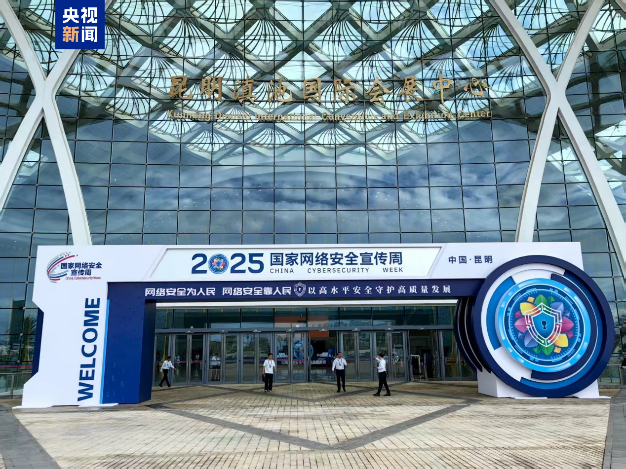 2025年國家網(wǎng)絡安全宣傳周今天啟動