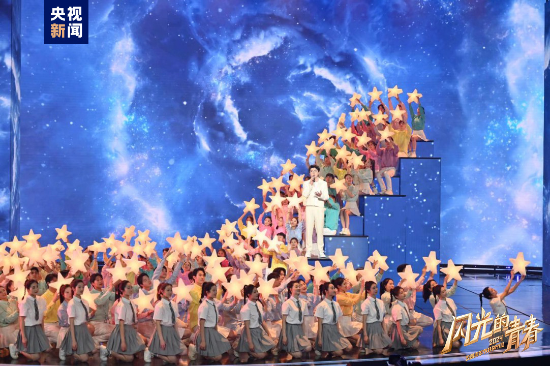 今晚播出！《閃光的青春——2024五四青年節(jié)特別節(jié)目》如約而至