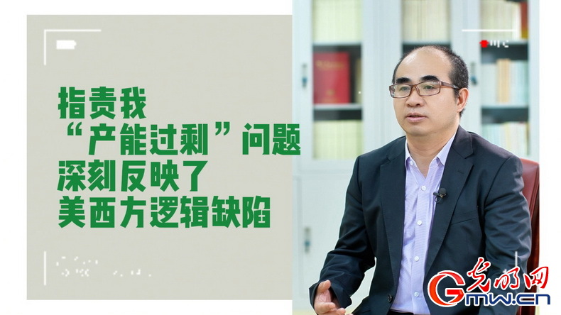 美式雙標(biāo)再現(xiàn)！指責(zé)中國(guó)“產(chǎn)能過(guò)剩”站不住腳