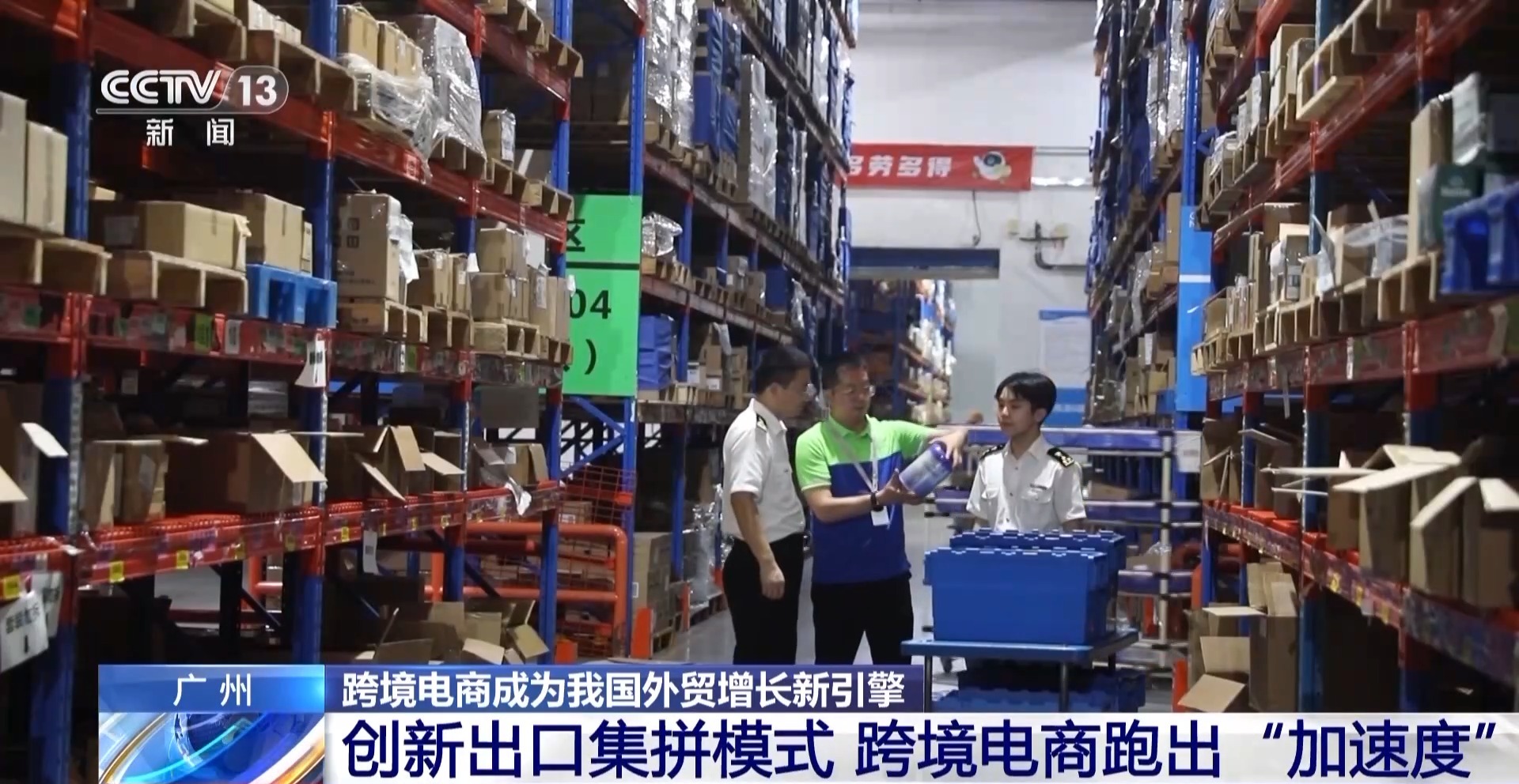 半年“跨”出1.22萬億元！我國跨境電商這樣跑出“加速度”