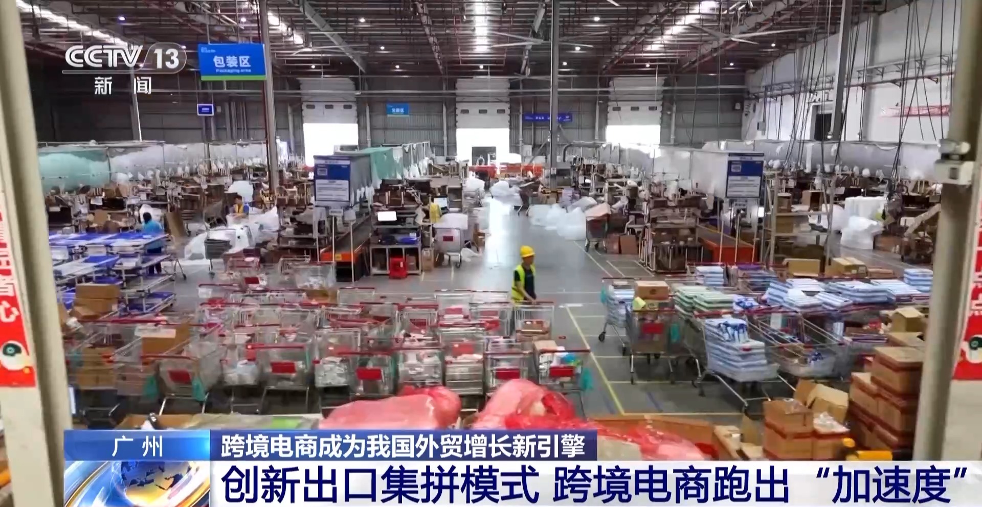 半年“跨”出1.22萬億元！我國跨境電商這樣跑出“加速度”