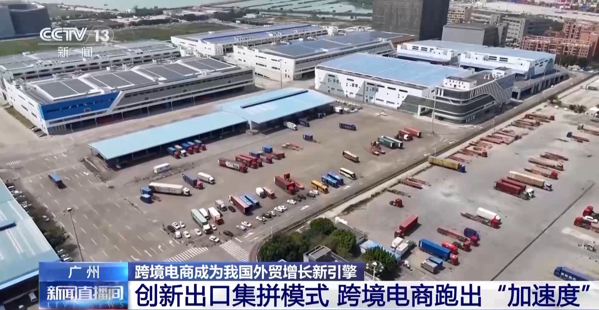 半年“跨”出1.22萬億元！我國跨境電商這樣跑出“加速度”