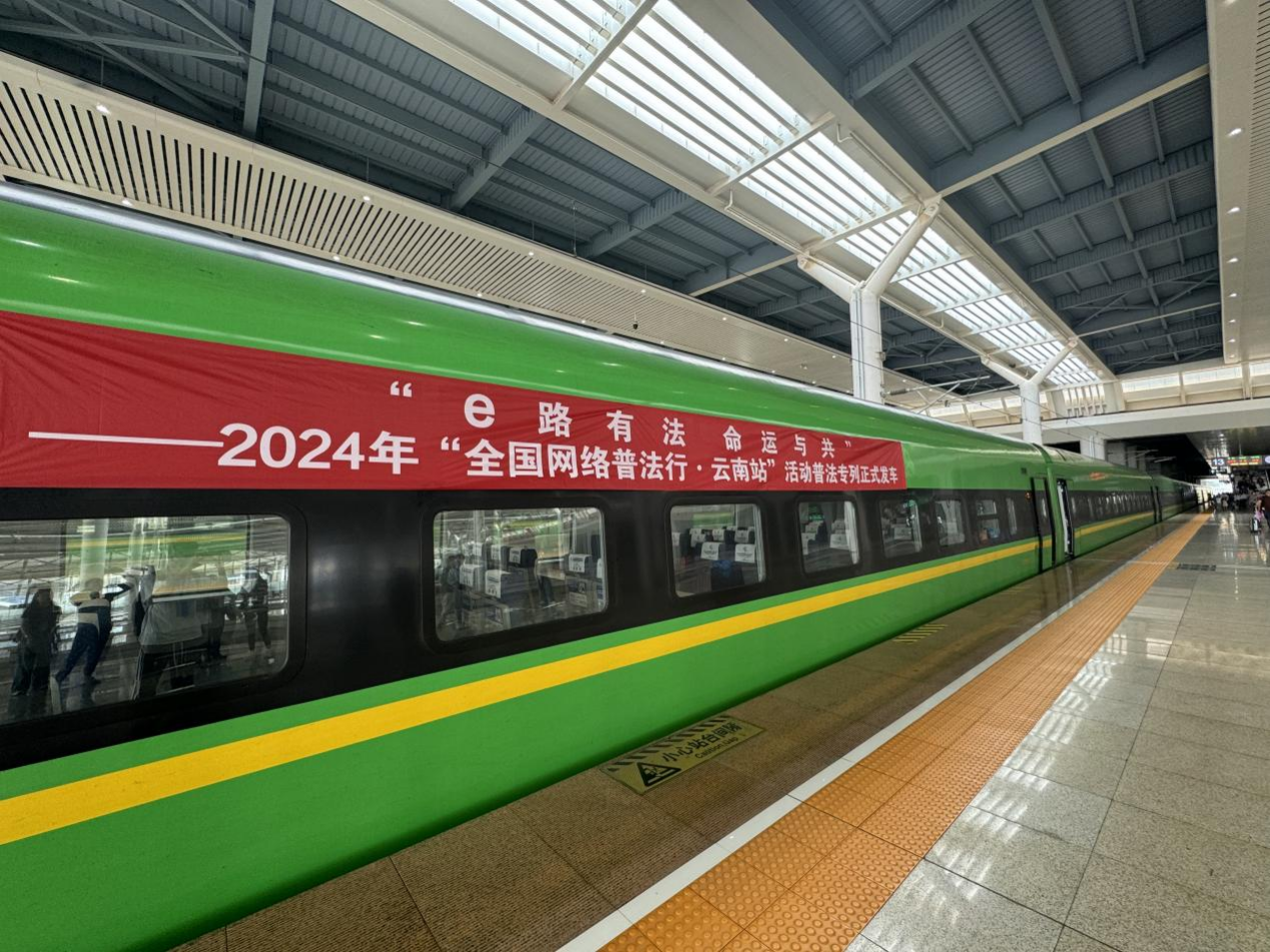 網(wǎng)絡(luò)普法專列。主辦方供圖