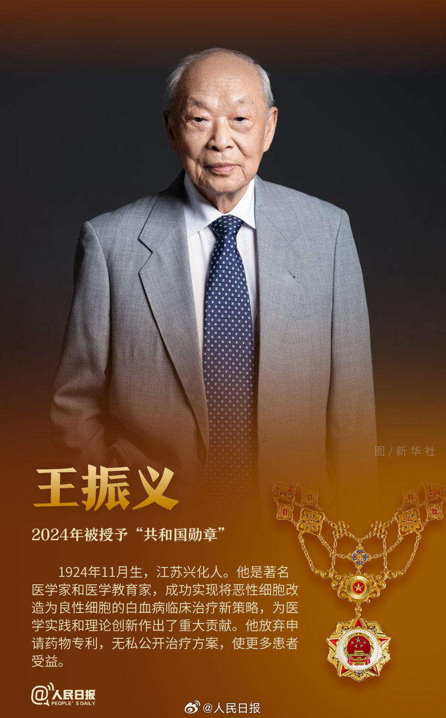 轉(zhuǎn)發(fā)！致敬共和國最閃亮的星