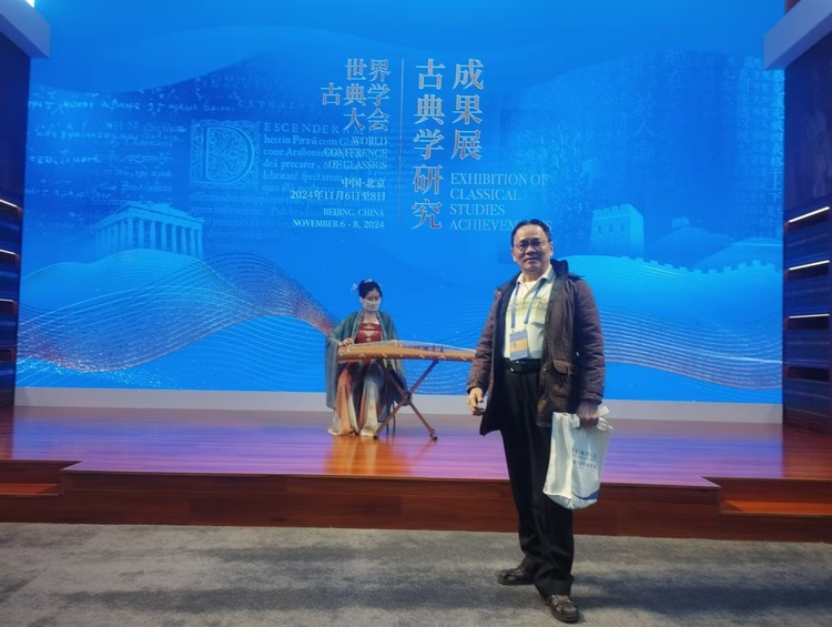資訊有故事丨和而不同 知古鑒今 專家認為首屆世界古典學(xué)大會意義深遠