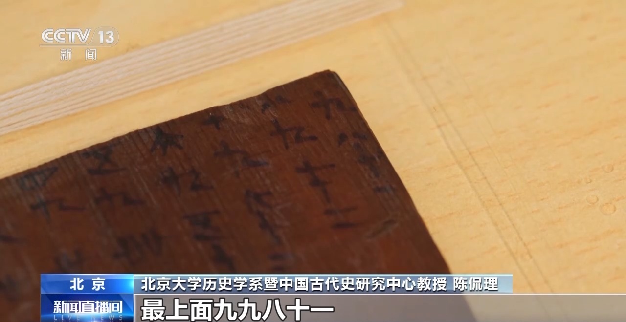 文化中國行丨最早的法典、家書、乘法表……千年簡牘中讀懂歷史的“大事件”“小細(xì)節(jié)”