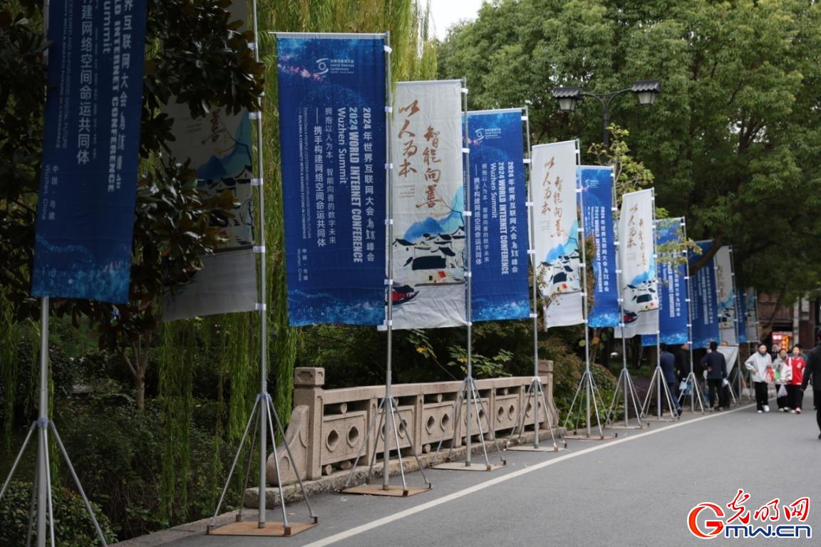 從烏鎮(zhèn)攜手出發(fā)，邁進(jìn)更加美好的“數(shù)字未來”——來自2024年世界互聯(lián)網(wǎng)大會烏鎮(zhèn)峰會的觀察