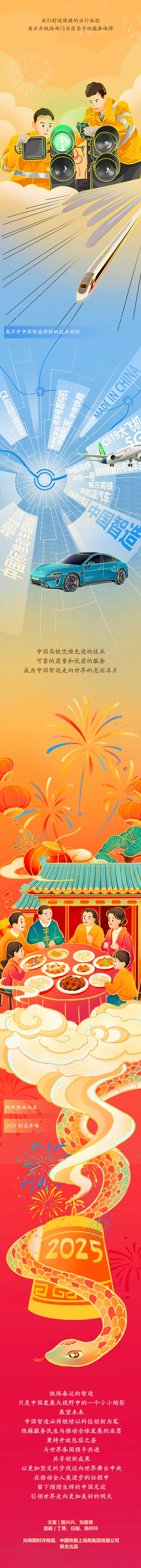 【巳巳如意萬象新】漫評丨春運(yùn)“智變”，看熱氣騰騰的中國