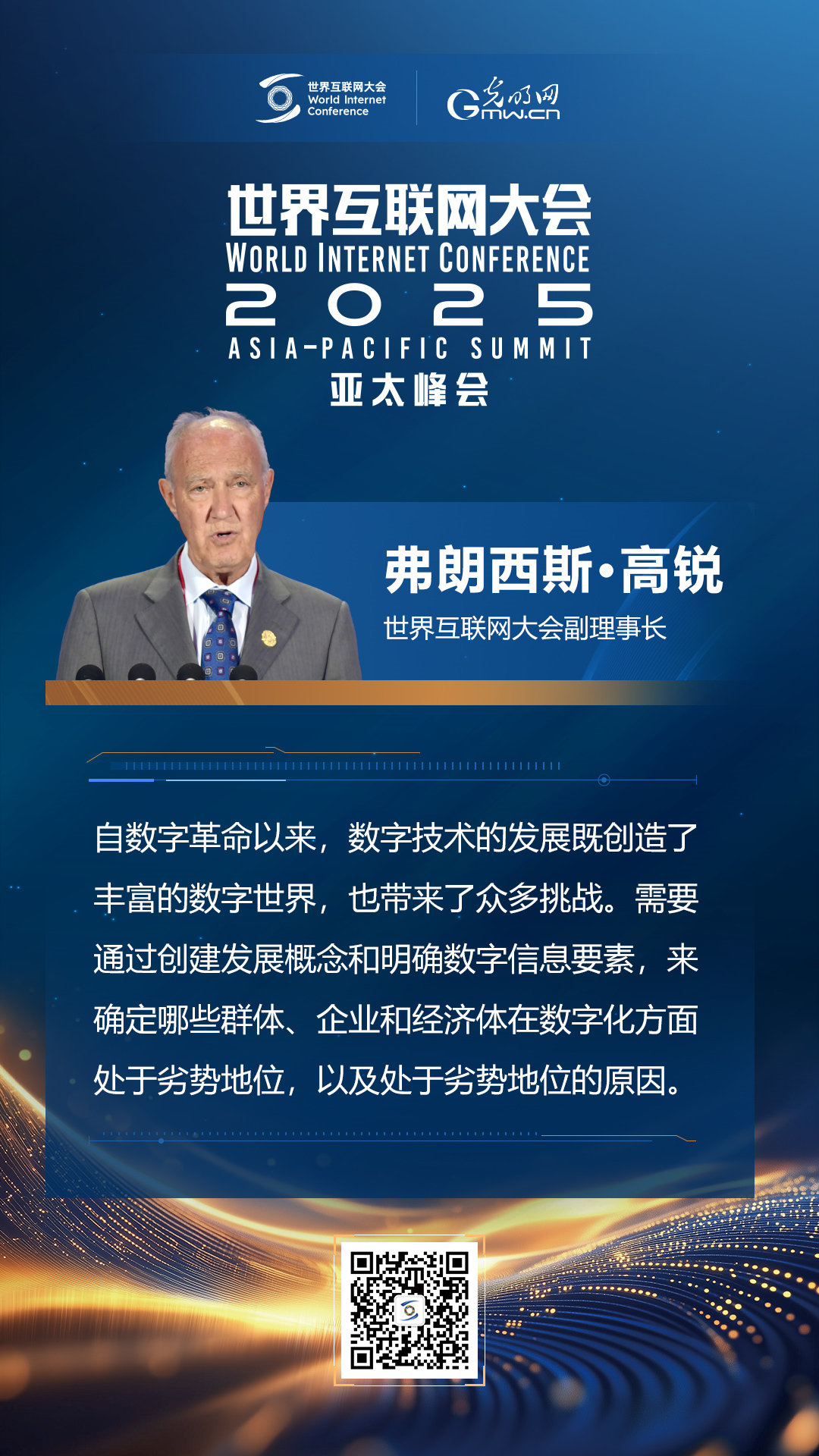 【海報(bào)】在香港，他們共話“數(shù)智未來(lái)”