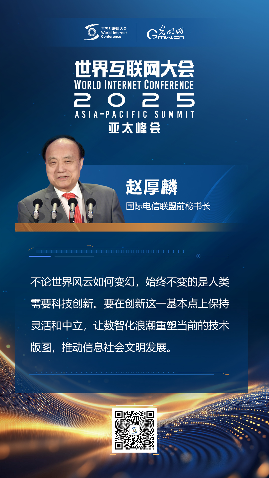 【海報(bào)】在香港，他們共話“數(shù)智未來(lái)”