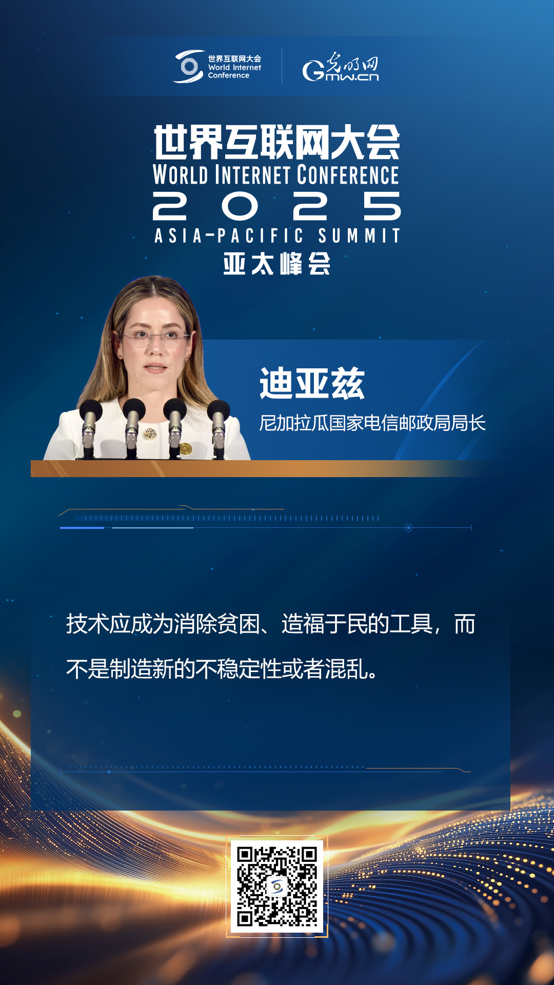 【海報(bào)】在香港，他們共話“數(shù)智未來(lái)”