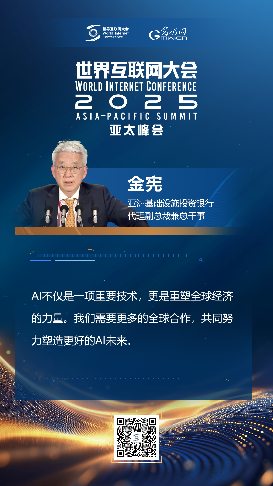 【海報(bào)】在香港，他們共話“數(shù)智未來(lái)”