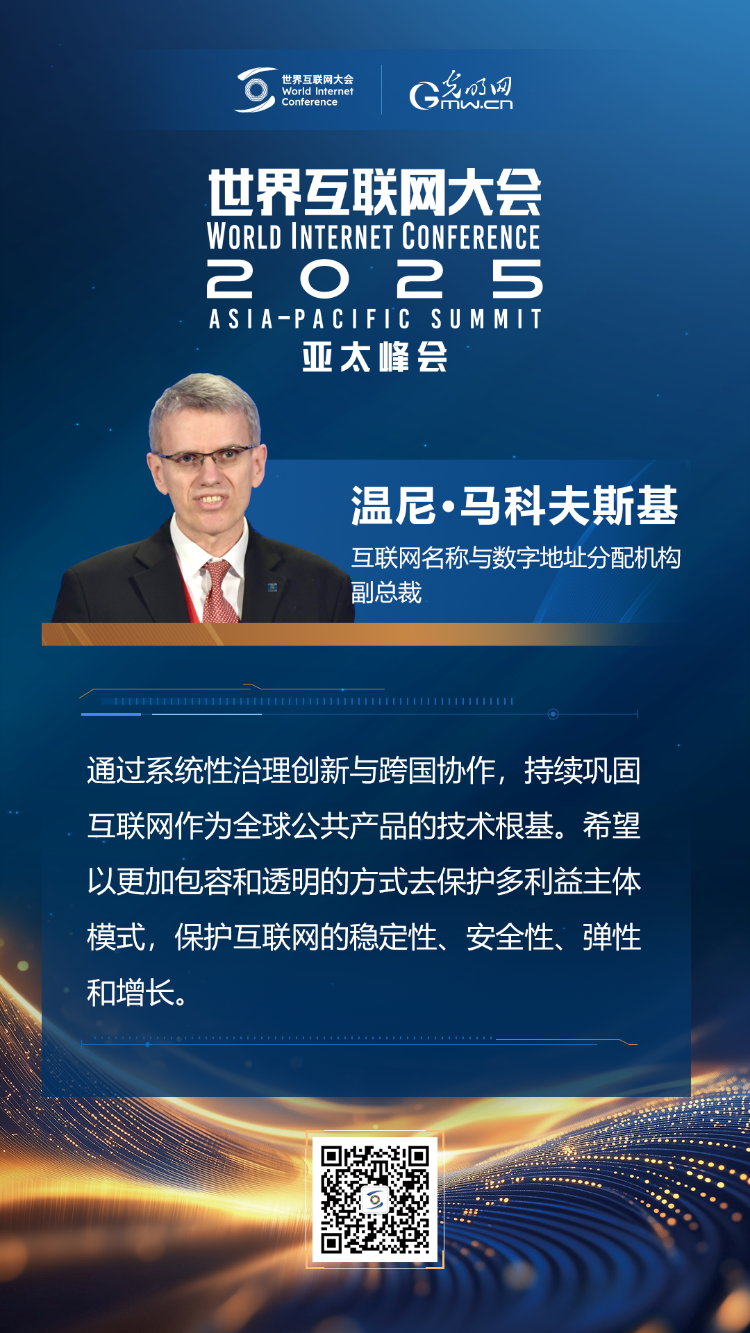 【海報(bào)】在香港，他們共話“數(shù)智未來(lái)”