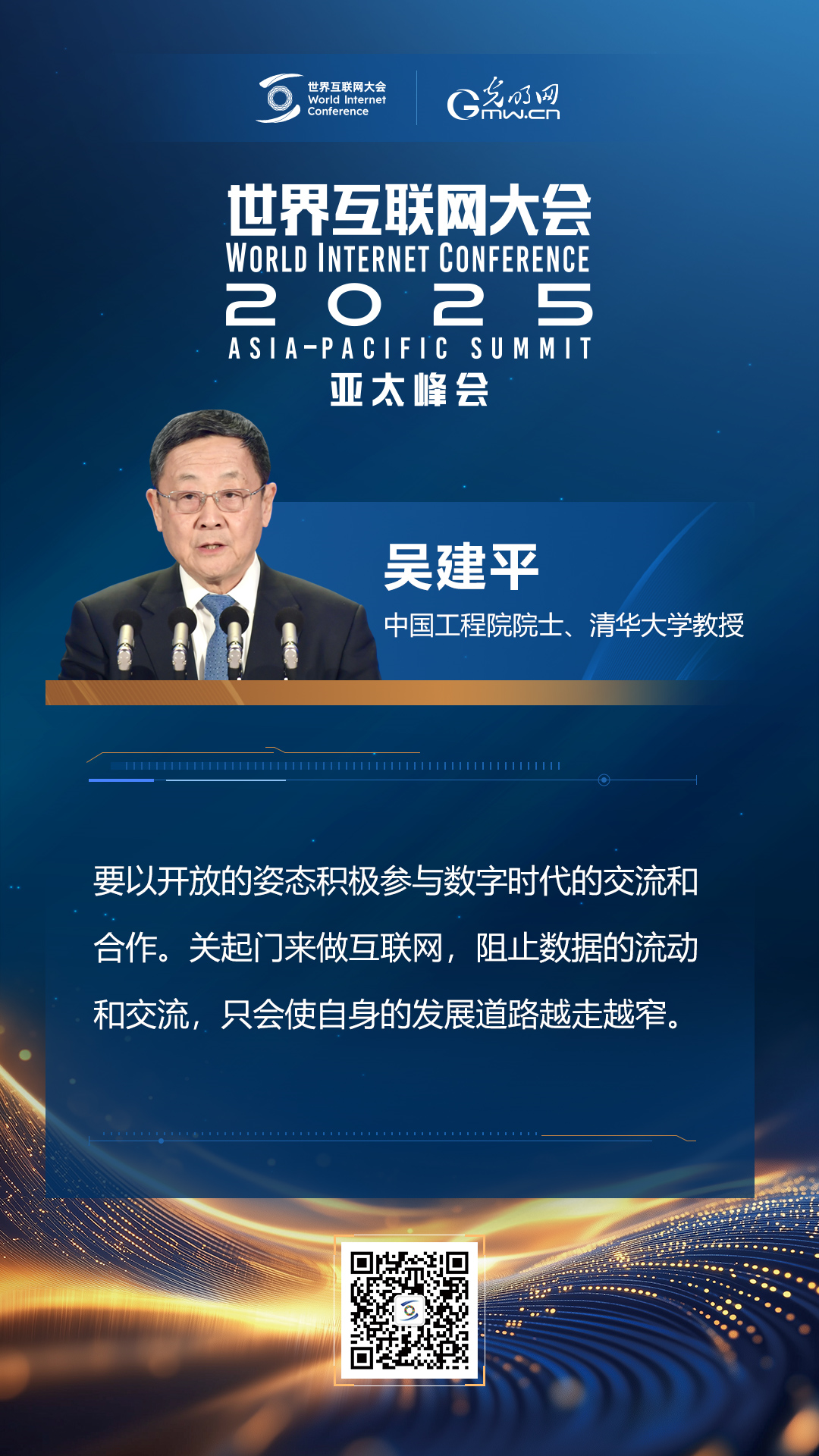 【海報(bào)】在香港，他們共話“數(shù)智未來(lái)”