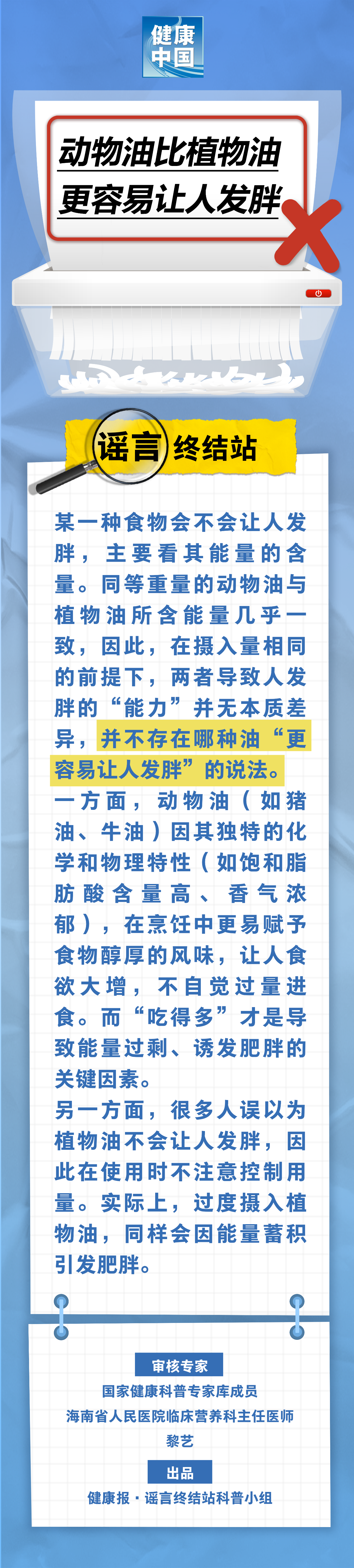 動物油比植物油更容易讓人發(fā)胖……是真是假？｜謠言終結(jié)站