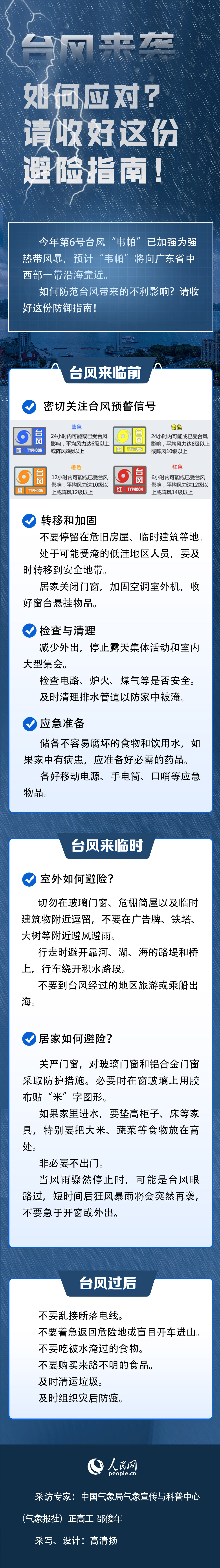 臺風(fēng)來襲如何應(yīng)對？請收好這份避險指南
